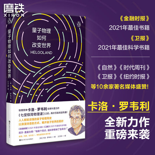 量子物理如何改变世界
