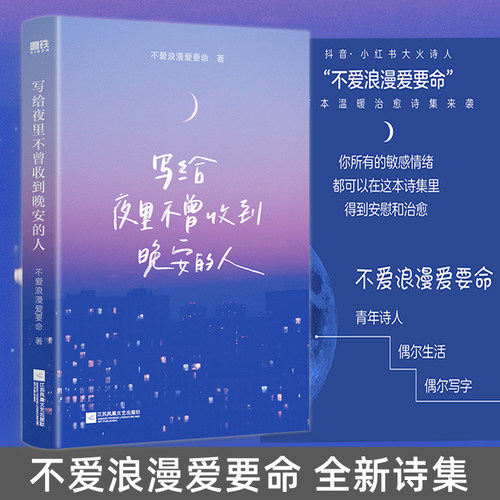 写给夜里不曾收到晚安的人