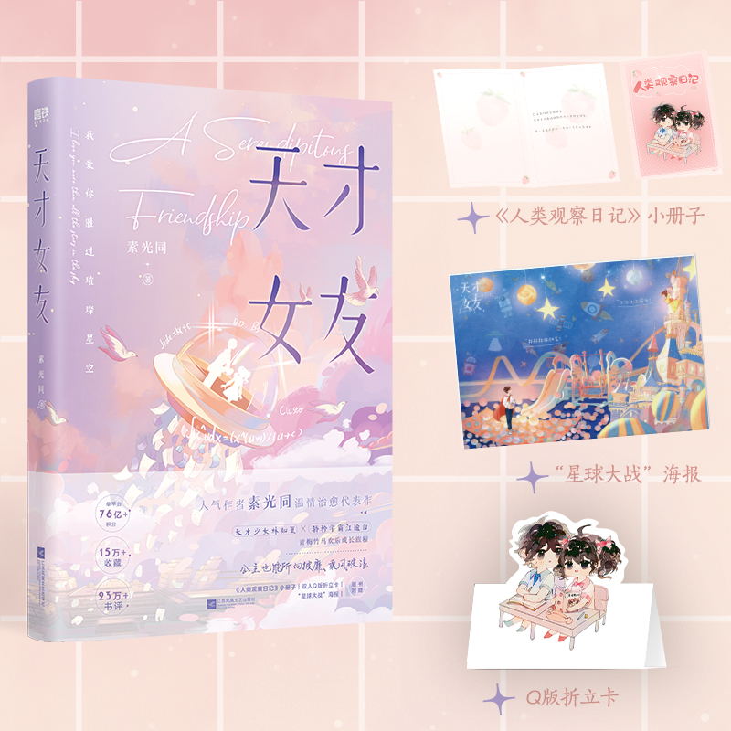 天才女友素光同小说磨铁官方