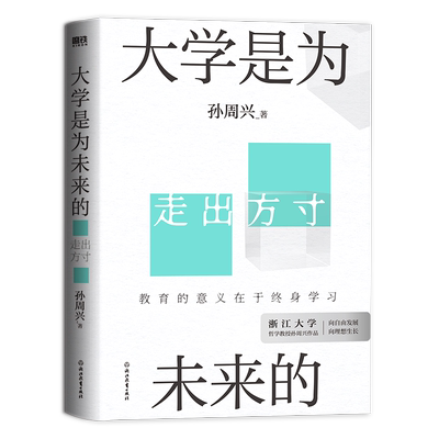 大学是为未来的磨铁正版书