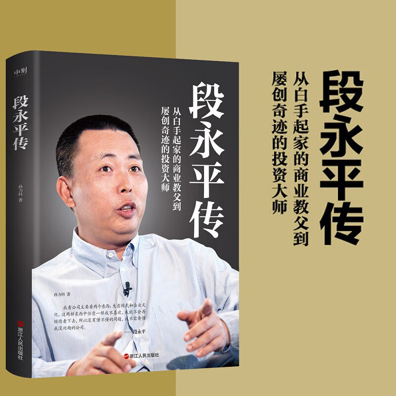 段永平传磨铁正版书籍