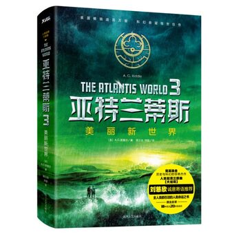 【磨铁】亚特兰蒂斯. 3, 美丽新世界 作者:A.G.里德尔 刘慈欣诚意推荐：“当我们尽情畅想宇宙的种种可能性时，磨铁图书 正版书籍