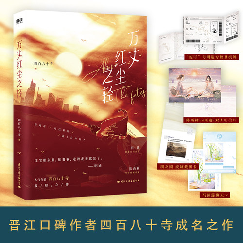 万丈红尘之轻四百八十寺小说