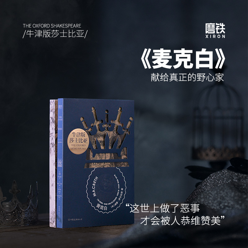 牛津版莎士比亚麦克白