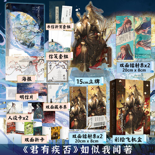 君有疾否磨铁官方正版书籍