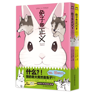 兔子即正义 风靡日本的超可爱兔兔漫画 附赠精美全彩贴纸 封面专色印刷 高度再现原版色彩细节 爆笑漫画 磨铁图书 正版书籍