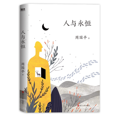 周国平作品集单册任选人生磨铁