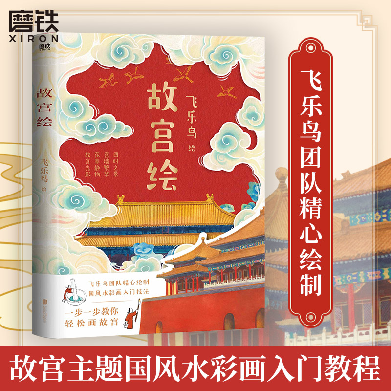 故宫绘故宫主题国风水彩画磨铁