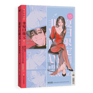 【签名版可选】非夏日限定 网络原名我随便演演的你们不会当真了吧青春文学人气作者明桂载酒爆笑不断的恋爱综艺生存实录磨铁正版