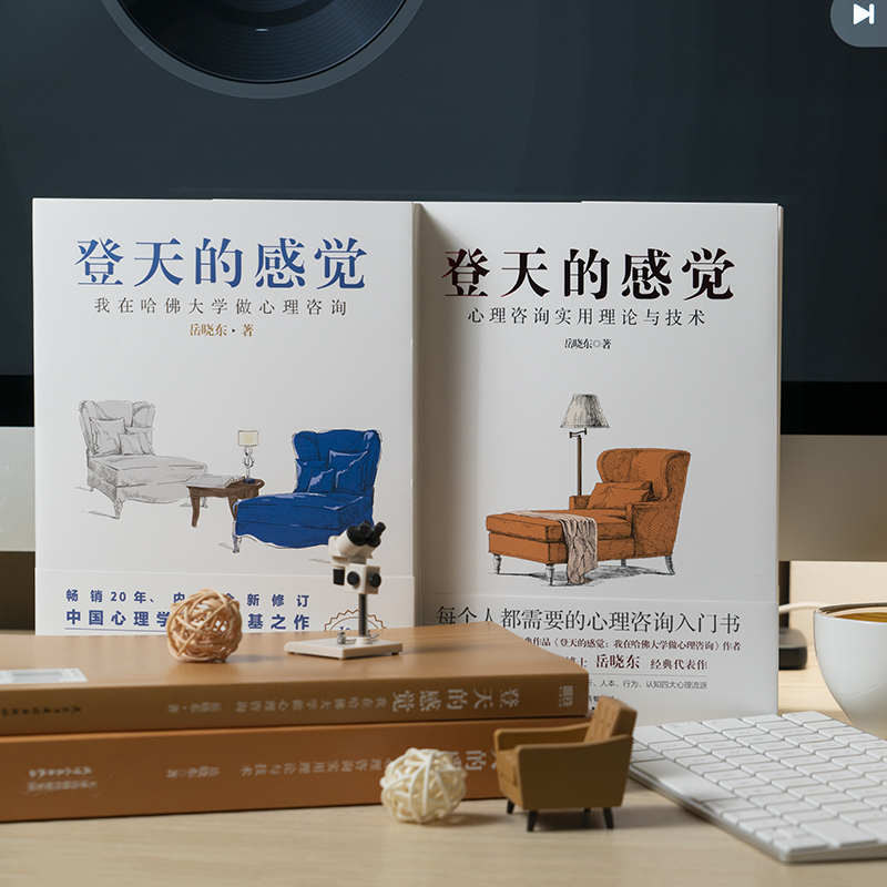 【全2册】登天的感觉磨铁