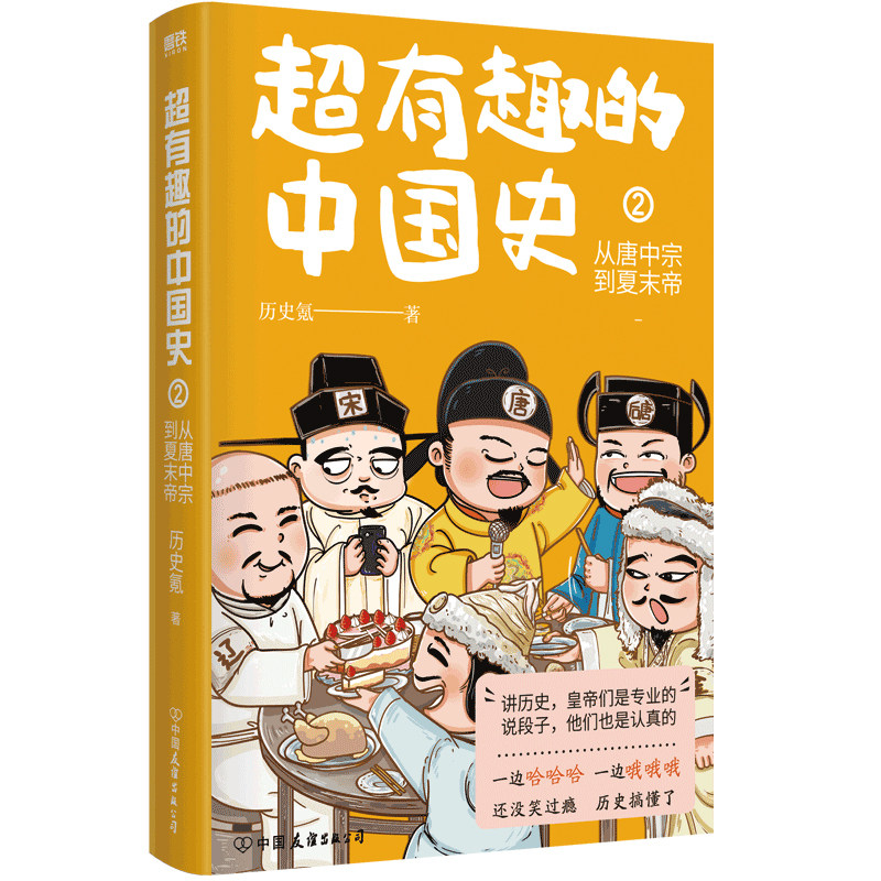完整版皇帝群聊中国史 原创头像及呆萌表情包中国历史秦代唐代通俗