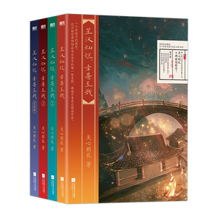 【关心则乱作品任选】知否知否应是绿肥红瘦 星汉灿烂幸甚至哉 小说全集 吴磊 赵露思主演 星汉灿烂月升沧海 原著磨铁图书正版书籍