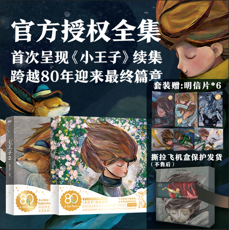 小王子80周年纪念版官方授权