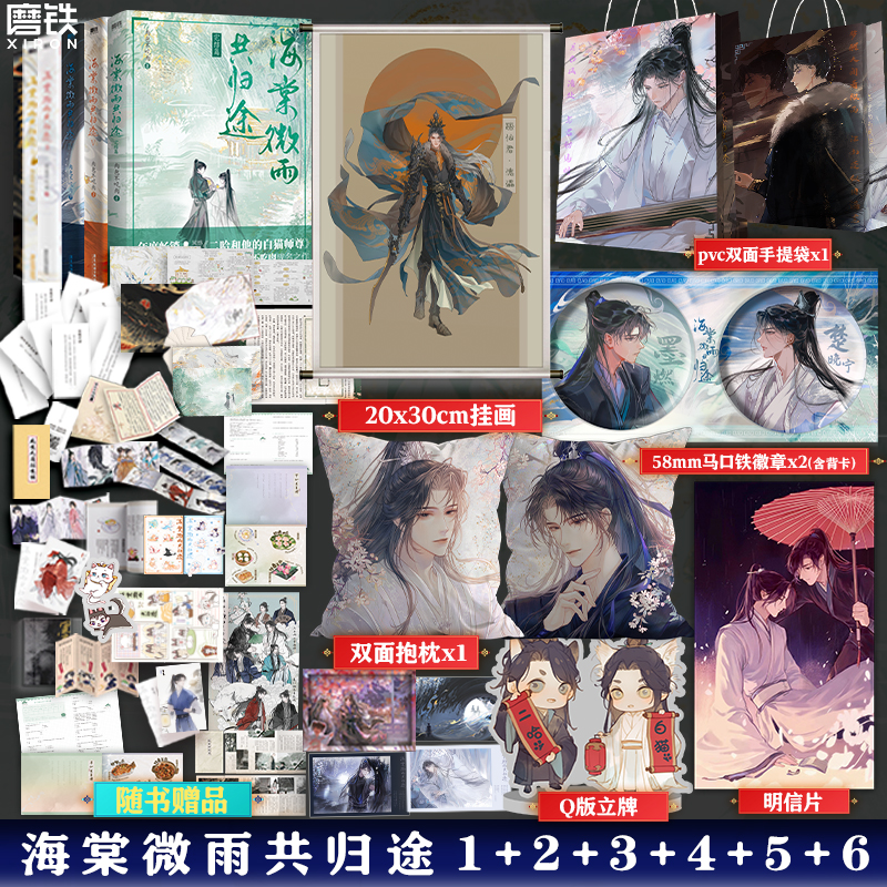 【全套6册完结篇任选】海棠微雨共归途123456完结篇 肉包不吃肉 二哈和他的白猫师尊问晚夜 青春文学实体书畅销言情小说磨铁图书