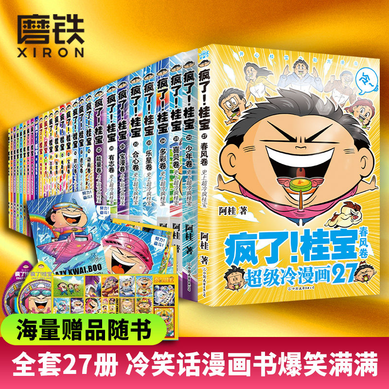 疯了桂宝漫画书磨铁官方正版