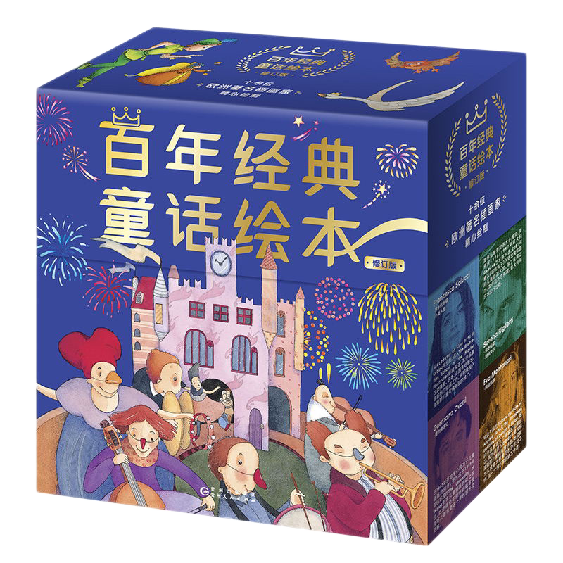 百年经典童话绘本正版书籍