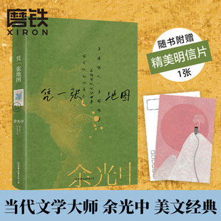 牧神隔水呼渡日不落家現代當代文學磨鐵圖書正版 憑一張地圖 書籍 多篇收錄語文課本望鄉 散文傳世之作 余光中旅人四書 余光中原版
