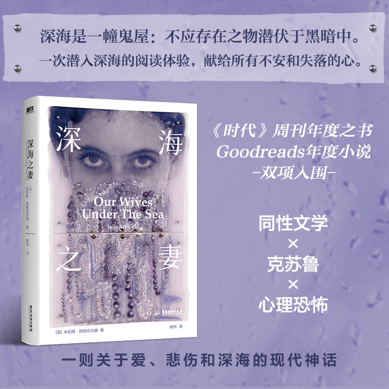 深海之妻 朱莉娅阿姆菲尔德 外国小说 惊艳英国文坛的开刃作 一次潜入深海的阅读体验 献给不安和失落的心 磨铁图书