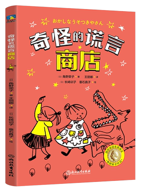 奇怪的谎言商店正版书籍