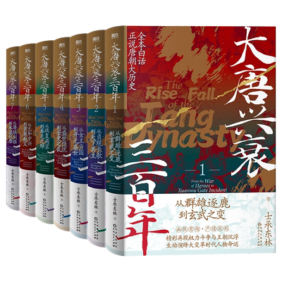 大唐兴衰三百年.1-7套装磨铁