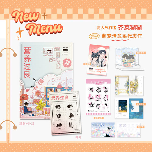 营养过良芥菜糊糊小说磨铁