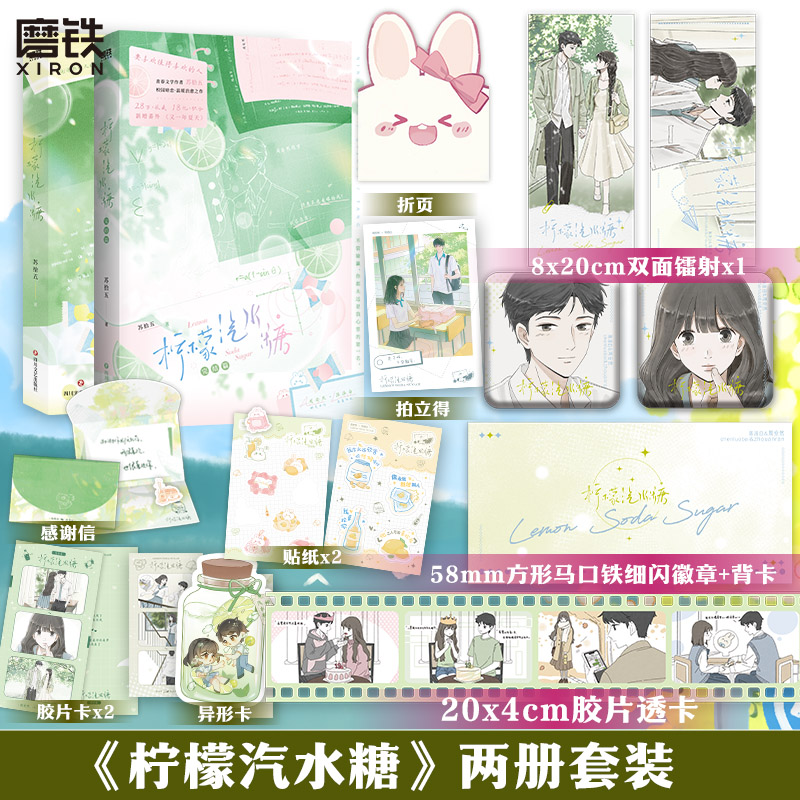 柠檬汽水糖苏拾五小说磨铁官方