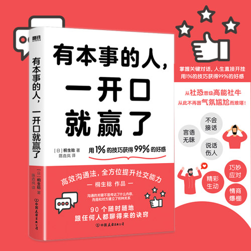 有本事的人，一开口就赢了