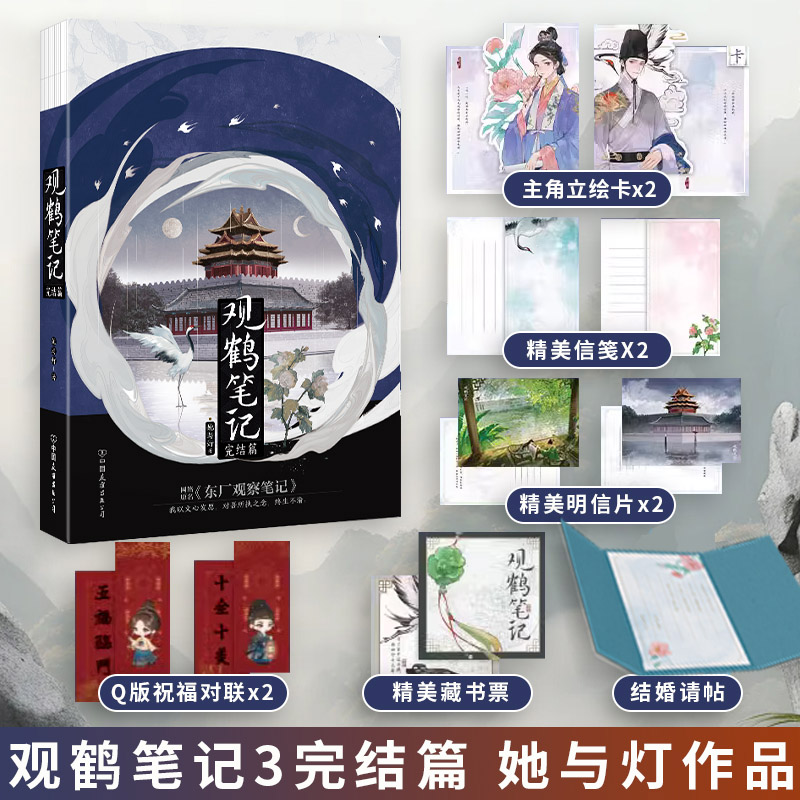 观鹤笔记3完结篇 她与灯小说 原名东厂观察笔记虐文古言言情畅销实体书青春文学 磨铁图书 正版书籍