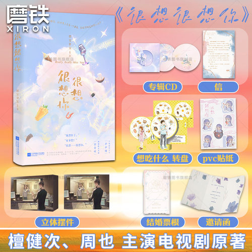 很想很想你墨宝非宝磨铁官方