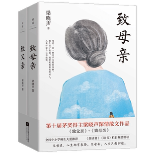【梁晓声作品任选】孤独的清醒者+慈母和我的书+致父亲+致母亲 典藏版 茅盾文学奖得主朗读者栏目儿童读物文学磨铁图书正版书籍