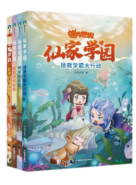 迷你世界仙家学园正版书籍