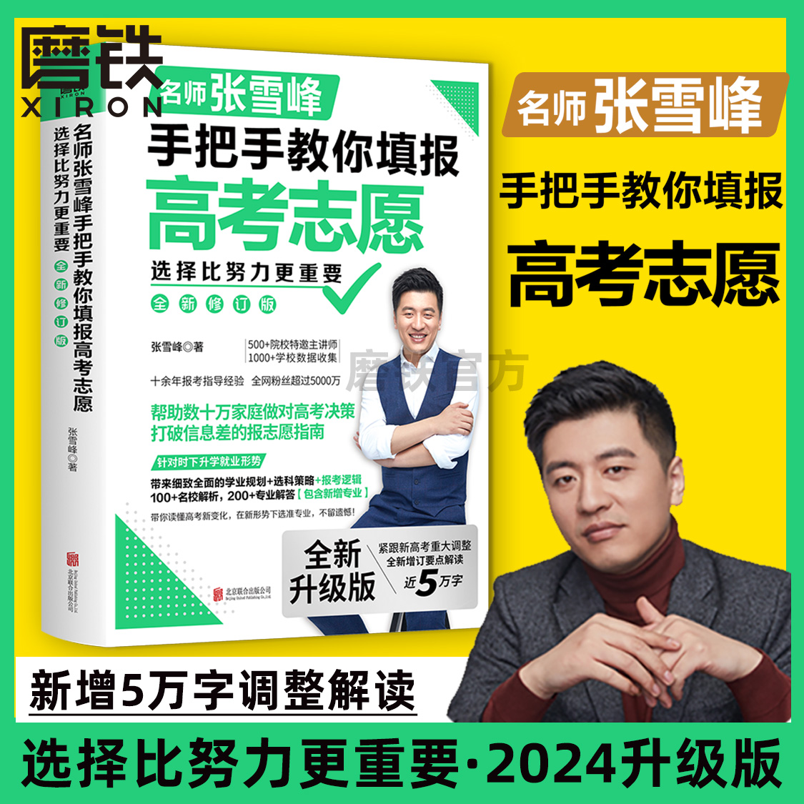 高中高考指南任选磨铁官方正版