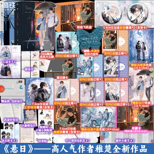 悬日全2册 稚楚全新作品 青春文学 宁一宵 苏洄 新增超4千字番外 印刷手写千字后记 磨铁图书