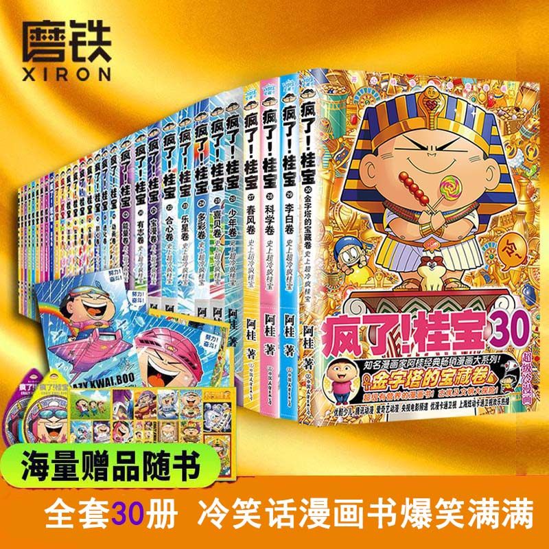 【单册任选】疯了桂宝1-30全套漫画书阿桂的书动漫小说励志减压搞笑中小学生儿童少儿课外读物校园冷笑话爆笑漫画书磨铁正版图书