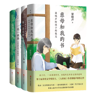 【套装/单册任选】名家中学生散文读本 全四册 汪曾祺 梁晓声 陈忠实 丁立梅经典散文套装 4位现当代名家 178篇经典名作磨铁图书
