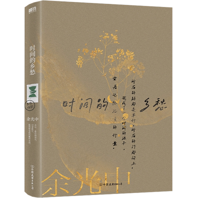 时间的乡愁余光中磨铁官方