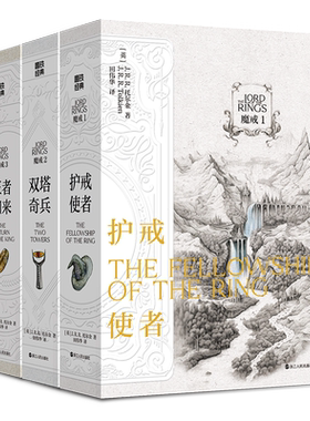 魔戒全三册J.R.R.托尔金
