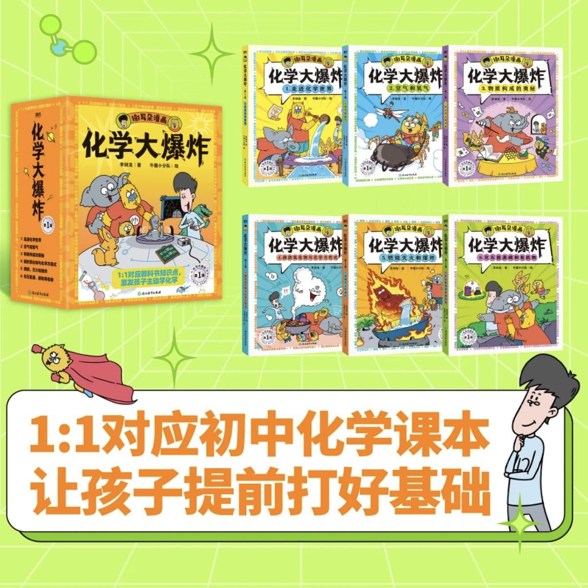 【王芳推荐谢耳朵漫画】物理大爆炸128堂物理通关课 基础篇&进阶篇 化学动物大爆炸物理教材知识点学完孩子少儿科普磨铁图书正版