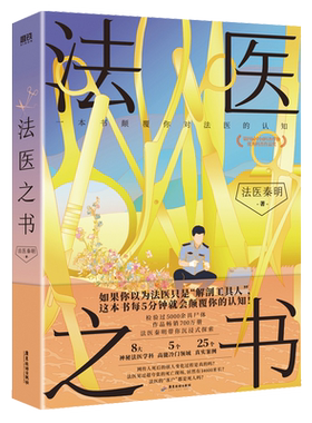法医之书法医秦明磨铁官方