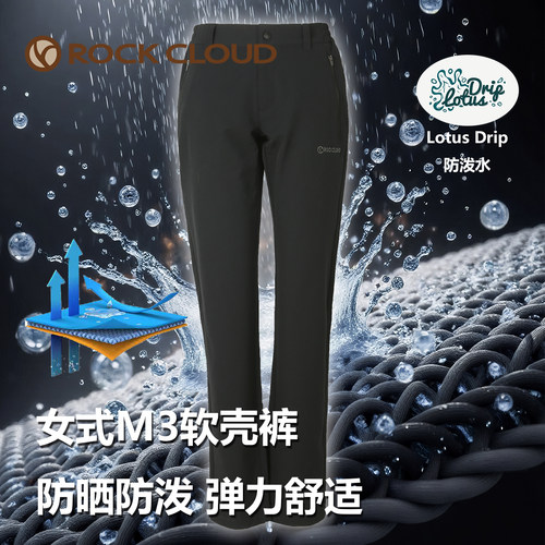 岩云RockCloud软壳裤户外新品