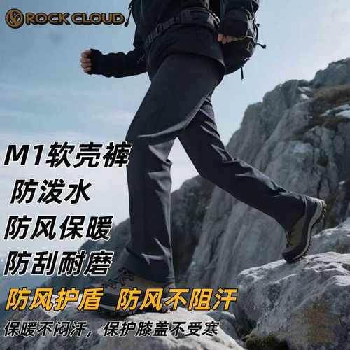 保暖防风徒步登山软壳裤百搭男裤