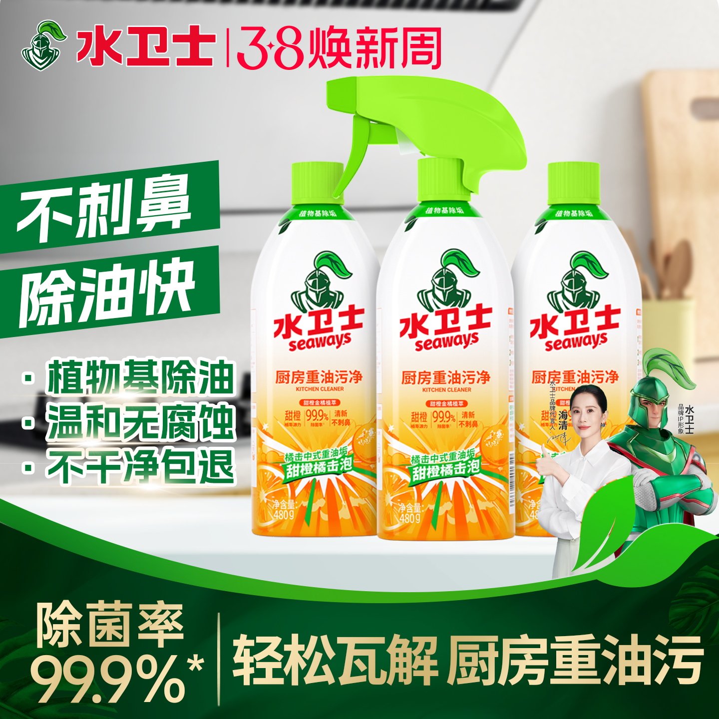 水卫士油污净厨房重油污清洁剂油烟机灶台除菌强力清洗剂水卫仕