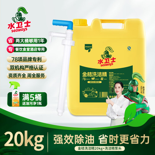 水卫士洗洁精商用餐饮专用40斤装