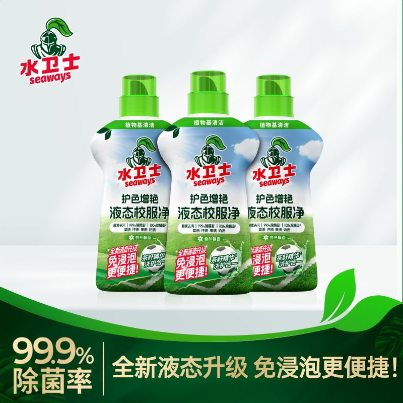 水卫士液态校服净正品爆炸盐