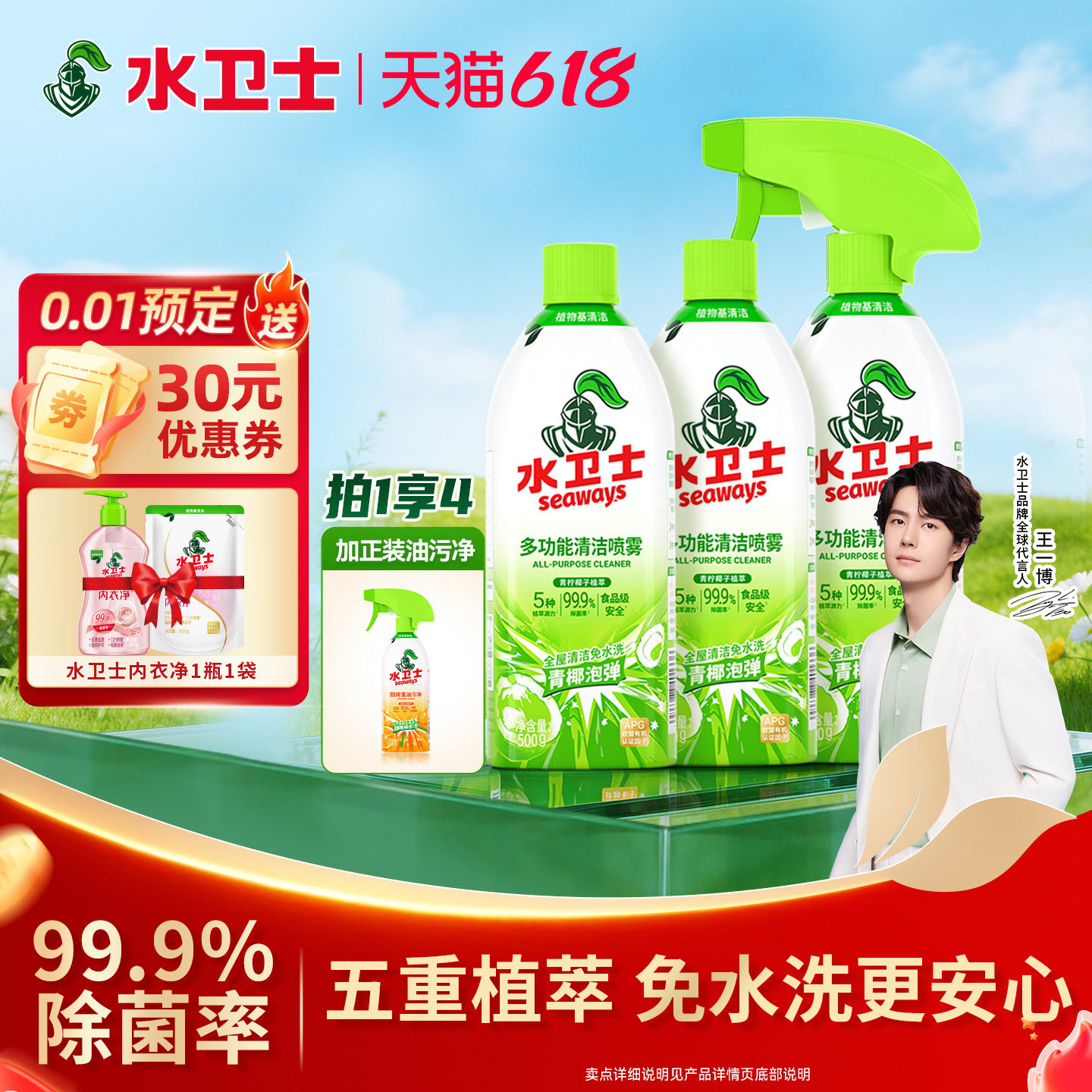 水卫士多功能清洁剂冰箱电器清洗
