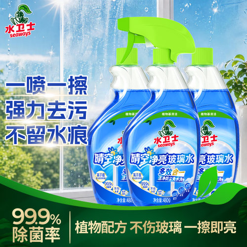 水卫士晴空净亮玻璃水窗户清洁剂