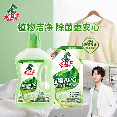 水卫士植物APG温和除菌洗衣液