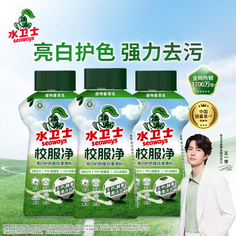 水卫士校服净洗校服去污渍神器爆炸盐活氧去黄增白水卫仕官方正品 - 实物图