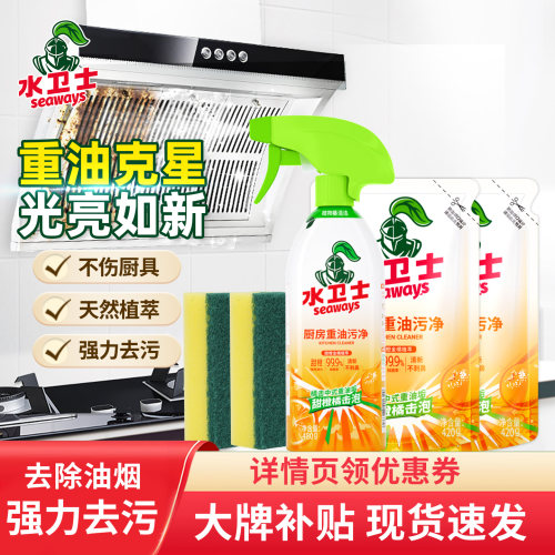 【全网爆款】水卫士厨房油污净