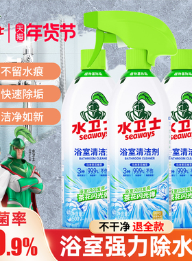 水卫士浴室清洁剂玻璃除水垢清洗剂卫生间厕所瓷砖去污去黄水卫仕